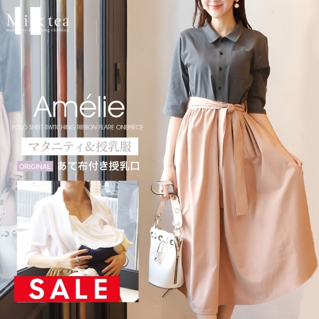 SALE  ＜授乳服・マタニティウエア＞アメリ・ポロシャツ＆リボンフレアーワンピース（あて布タイプの授乳口）　妊娠 出産 産前 産後 ドッキングワンピース 妊婦 ママ お宮参り 戌の日参り Milk tea ミルクティー