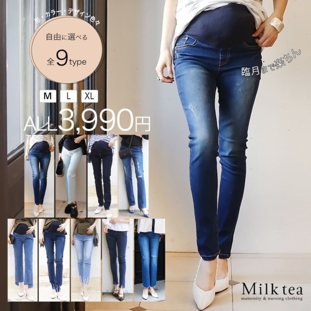 ＜マタニティパンツ・産後パンツ＞ALL3990円！形・カラー・サイズが自由に選べる●抜群ストレッチ！マタニティデニムパンツ（産前産後）妊娠 出産 産前 産後 ストレッチデニム Milk tea ミルクティー