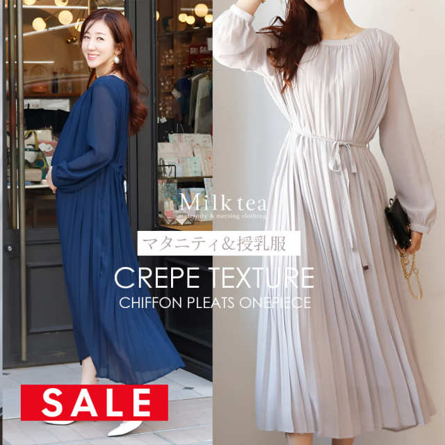 SALE ＜授乳服・マタニティウェア＞梨地シフォンプリーツワンピース【587531】（ジッパータイプの授乳口）　妊娠 出産 産前 産後 妊婦 ママ お宮参り 戌の日参り Milk tea ミルクティー