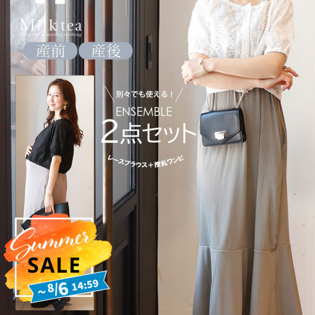 SALE ＜授乳服・マタニティウェア＞レースブラウス×リブワンピアンサンブル（ボタンタイプの授乳口）【587527】【カートのないカラーは完売です】
