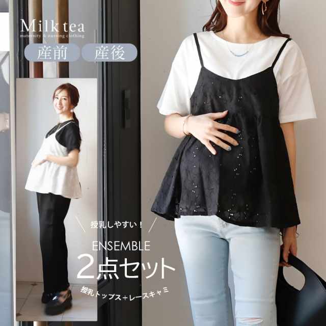 ＜授乳服・マタニティウェア＞レースキャミトップスアンサンブル【587526】（スリットタイプの授乳口）　妊娠 出産 産前 産後 授乳服 アンサンブル セットアップ Milk tea