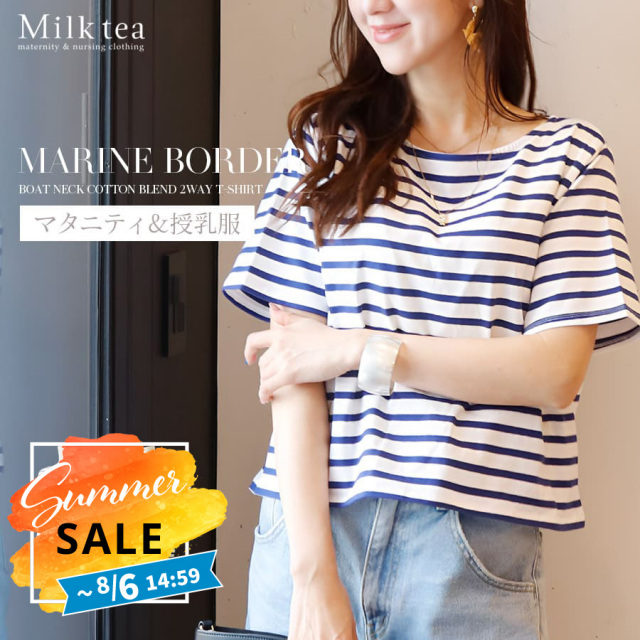 SALE ＜授乳服・マタニティウエア＞マリンボーダーボートネック2WAYTシャツ（カシュクールタイプの授乳口）　妊娠 出産 産前 産後 妊婦服 レディース トップス カットソー Milk tea ミルクティー