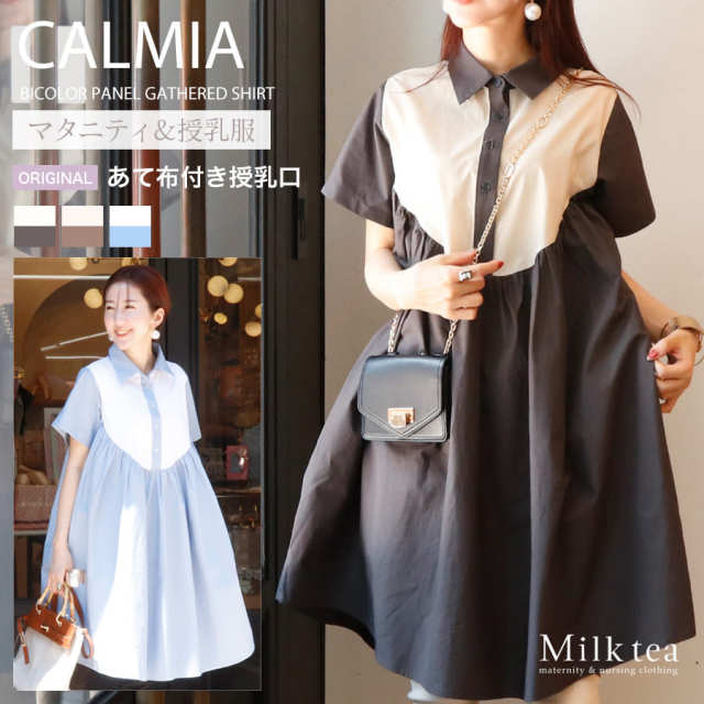 ＜授乳服・マタニティウエア＞カルミア・バイカラー切替ギャザーシャツ（オリジナルあて布付きの授乳口）　 コットン（綿）100％素材 妊娠 出産 産前 産後 妊婦服 レディース シャツ ブラウス