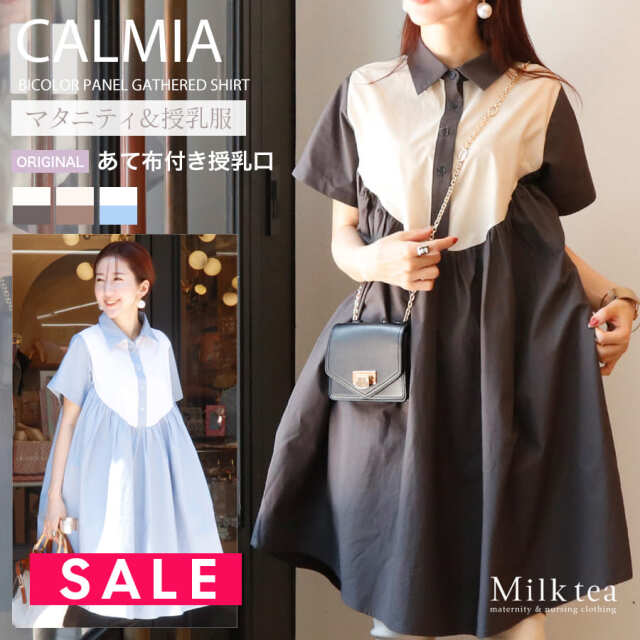 SALE ＜授乳服・マタニティウエア＞カルミア・バイカラー切替ギャザーシャツ（オリジナルあて布付きの授乳口）　 コットン（綿）100％素材 妊娠 出産 産前 産後 妊婦服 レディース シャツ ブラウス
