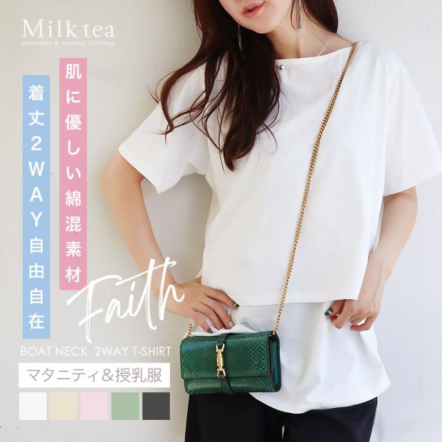 授乳服・マタニティウエア＞フェイス・着丈2WAYボートネックTシャツ
