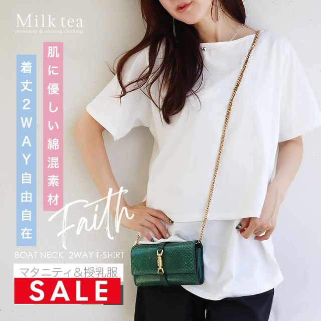SALE  ＜授乳服・マタニティウエア＞フェイス・着丈2WAYボートネックTシャツ（カシュクールタイプの授乳口）