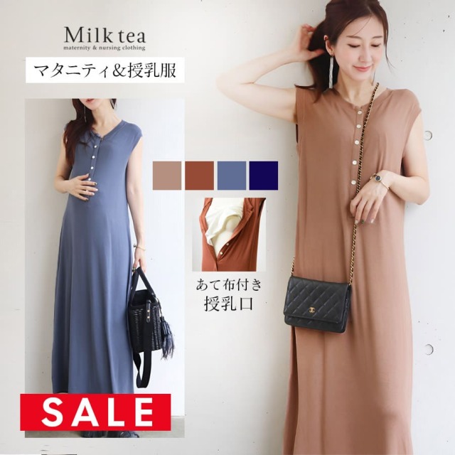 SALE  ＜授乳服・マタニティウエア＞シドニー・リブノースリーブロングワンピース（あて布付きの授乳口）