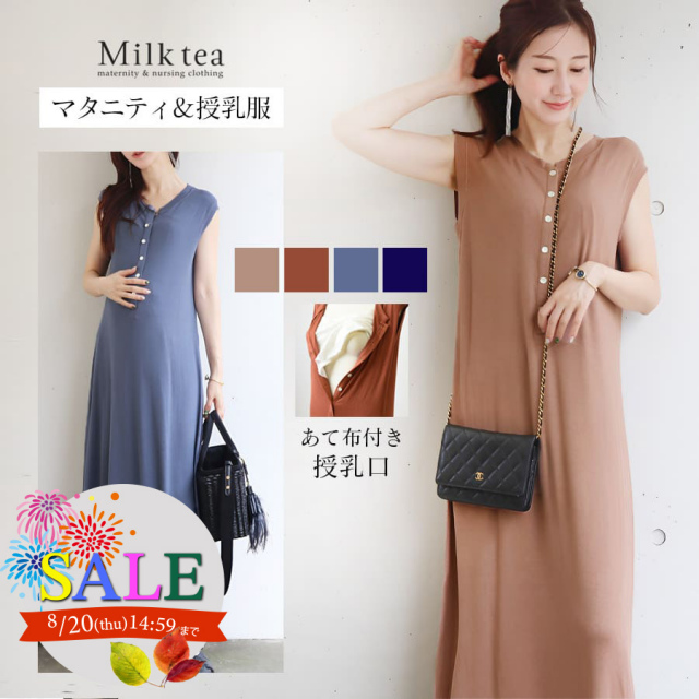 SALE  ＜授乳服・マタニティウエア＞シドニー・リブノースリーブロングワンピース（あて布付きの授乳口）