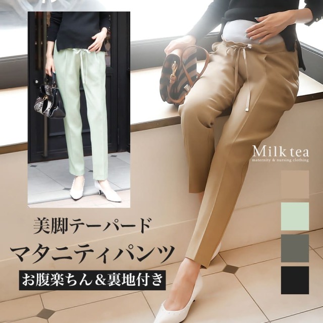 ＜マタニティパンツ＞お腹楽ちん！リディア・裏地付き美脚テーパードパンツ【6527311】