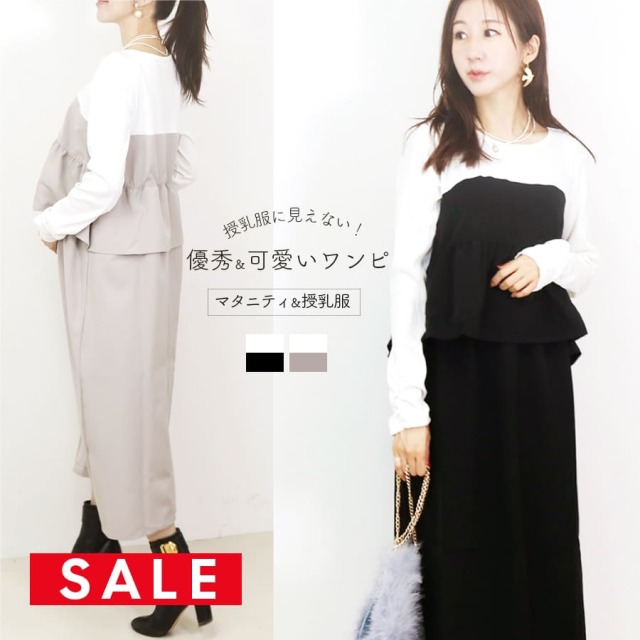 SALE 【13時までのご注文で即日発送対象】 ＜授乳服・マタニティウェア＞ペプラムフレアドッキングワンピース（スリットタイプの授乳口）【582208】
