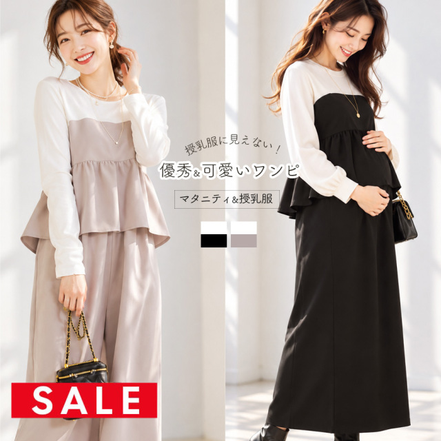SALE 【13時までのご注文で即日発送対象】 ＜授乳服・マタニティウェア＞ペプラムフレアドッキングワンピース（スリットタイプの授乳口）【582208】