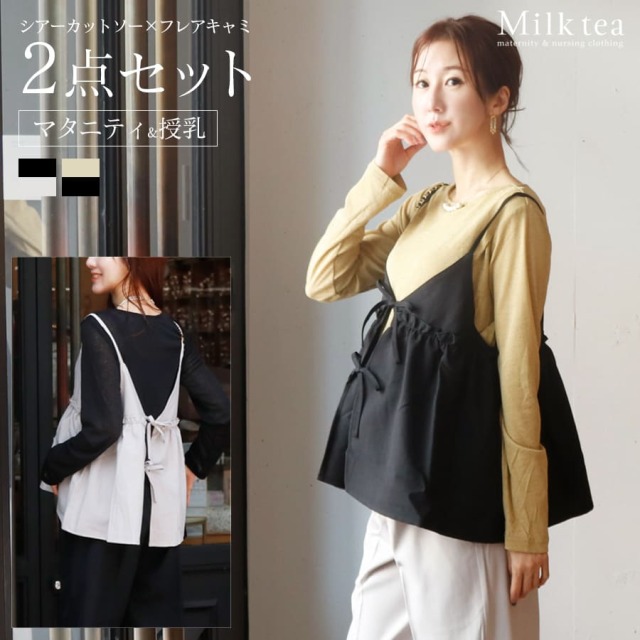 ＜授乳服・マタニティウェア＞シアーカットソー×フレアキャミ2点セット（スリットタイプの授乳口）【582136】