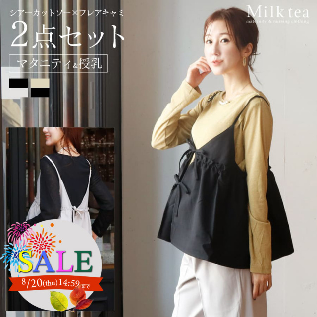 SALE 【13時までのご注文で即日発送対象】 ＜授乳服・マタニティウェア＞シアーカットソー×フレアキャミ2点セット（スリットタイプの授乳口）【582136】