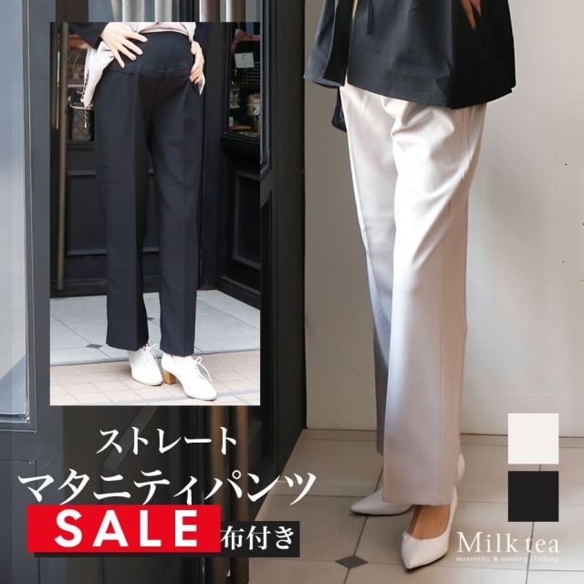 【SALE50％OFF】 【13時までのご注文で即日発送対象】 ＜マタニティパンツ・産後パンツ＞美シルエットストレートパンツ【582137】