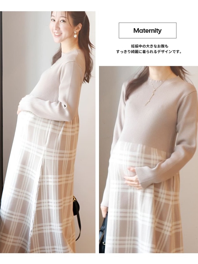 授乳服・マタニティウエア＞チェック柄切替ニットワンピース