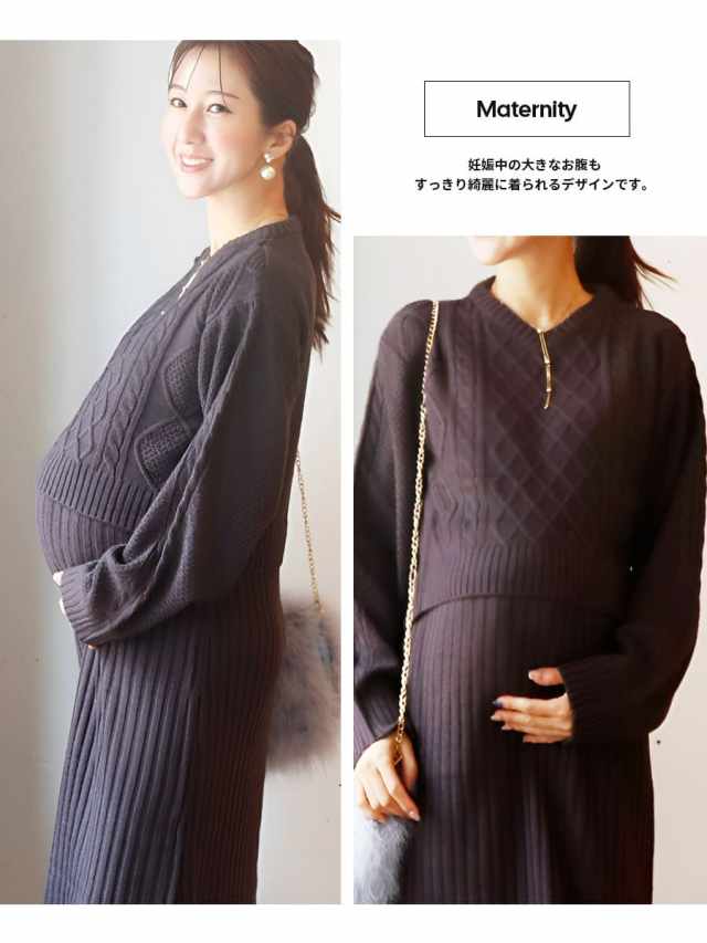 授乳服・マタニティウェア＞ケーブル編みニットワンピース｜マタニティ