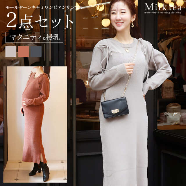 ＜授乳服・マタニティウェア＞モールヤーンキャミワンピアンサンブル2点セット（ジッパータイプの授乳口）【582150】※11/3まで早割り！