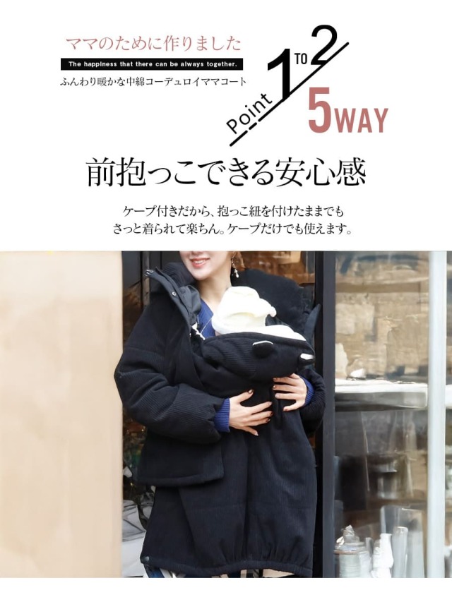 ママコート　産前産後用 ダッカー付き かるかわキルティングママコート 産前産後兼用