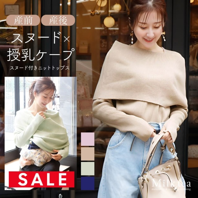 SALE ＜授乳服・マタニティウエア＞スカーレット・スヌード付き綿混ニットトップス（授乳ケープ＋ボタンタイプ）【6521314】