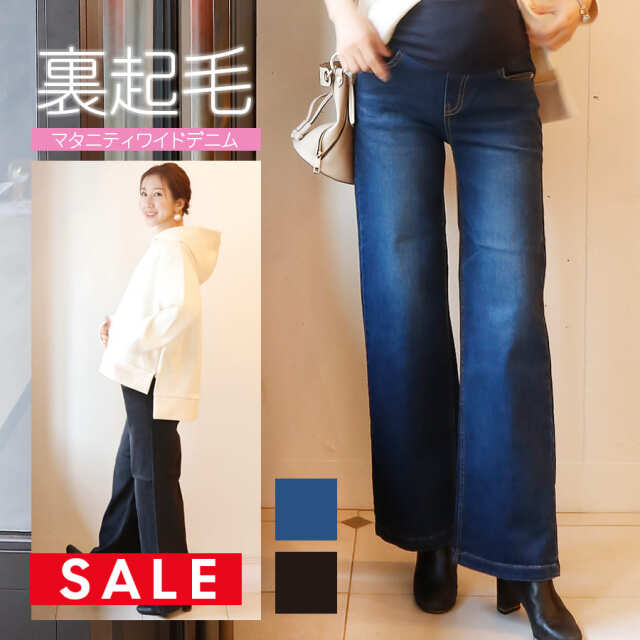 SALE ＜マタニティパンツ・産後パンツ＞やわらか裏起毛マタニティワイドデニム