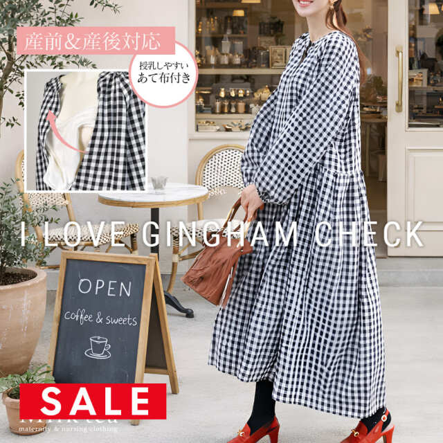 SALE ＜授乳服・マタニティウエア＞ジェニー・綿100％ギンガムギャザーワンピース（あて布タイプの授乳口）