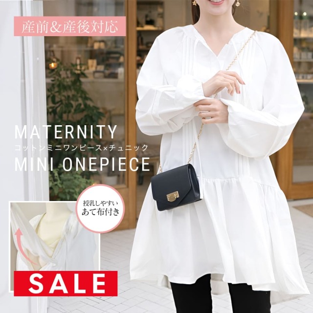SALE ＜授乳服・マタニティウエア＞フィオナ・ホワイトギャザーミニワンピース（あて布タイプの授乳口）
