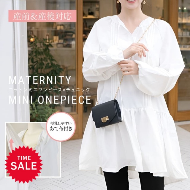 SALE ＜授乳服・マタニティウエア＞フィオナ・ホワイトギャザーミニワンピース（あて布タイプの授乳口）