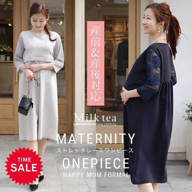 SALE ＜授乳服・マタニティウエア＞クレア・ストレッチレース袖切り替えエレガントワンピース（ジッパータイプの授乳口）