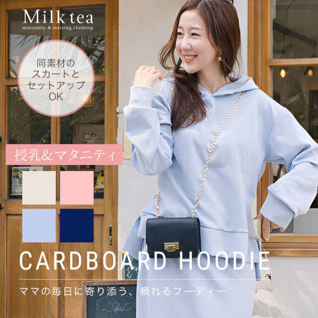 ＜授乳服・マタニティウエア＞授乳ケープみたいに使える！ビューティーダンボールパーカー（ジッパータイプの授乳口）※3/17まで早割り！