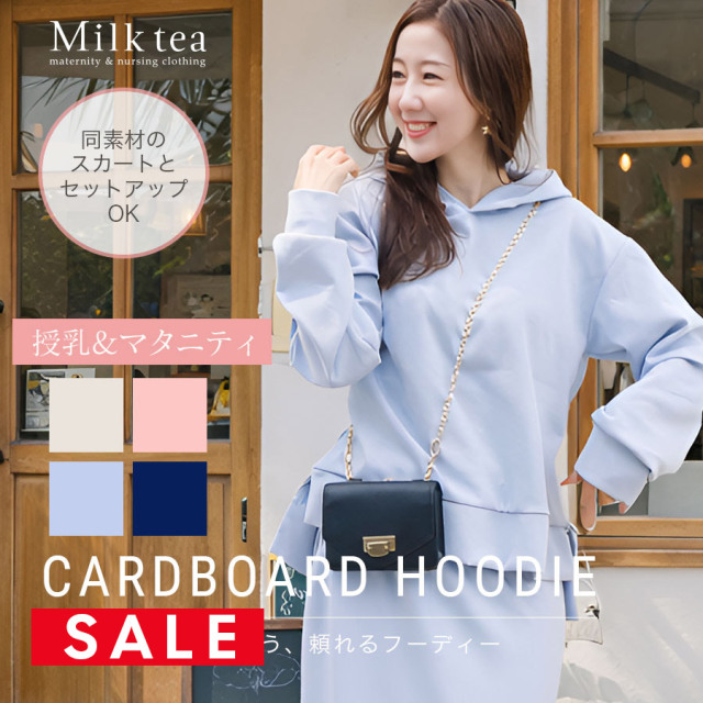 SALE ＜授乳服・マタニティウエア＞授乳ケープみたいに使える！ビューティーダンボールパーカー（ジッパータイプの授乳口）