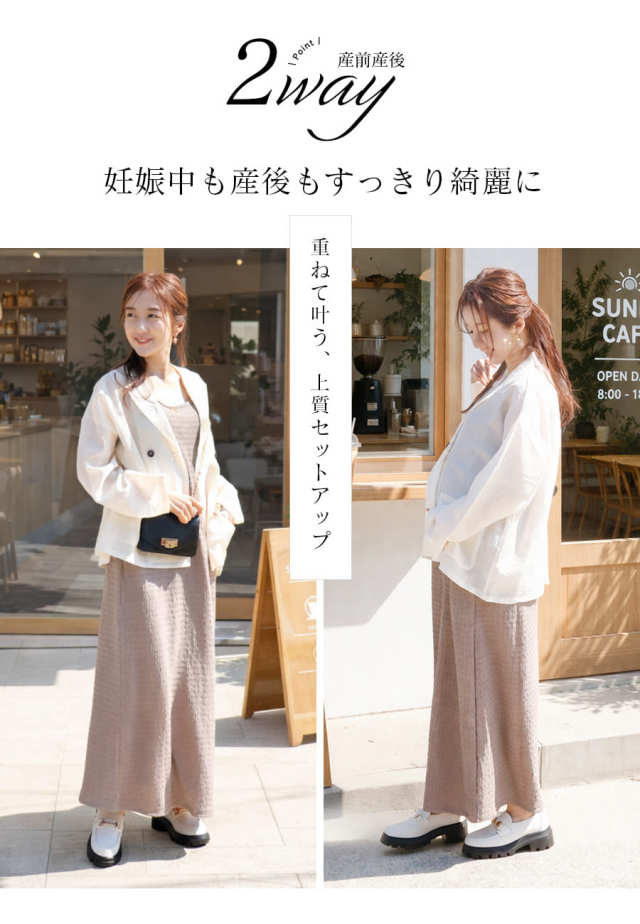 授乳服・マタニティウエア＞シアージャケット×ノースリーブワンピース2