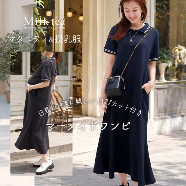 ＜授乳服・マタニティウエア＞【UVカット】マーメイド・ポロ・マタニティワンピース【582185】（ボタンタイプの授乳口）※4/26まで早割り！