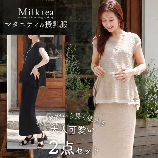 ＜授乳服・マタニティウエア＞ふくれジャガードセットアップ2点セット（カットソー＋スカート）【587621】【587622】※5/6まで早割り！