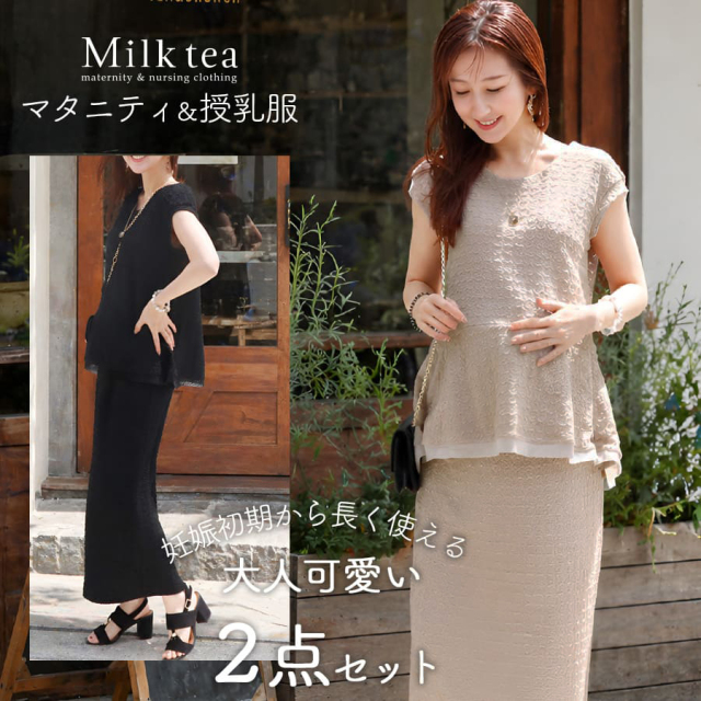 ＜授乳服・マタニティウエア＞ふくれジャガードセットアップ2点セット（カットソー＋スカート）【587621】【587622】