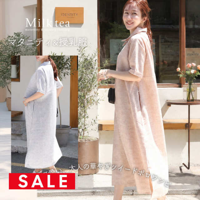 SALE ＜授乳服・マタニティウエア＞ミア・ツイードポロカラーワンピース（あて布付きの授乳口）