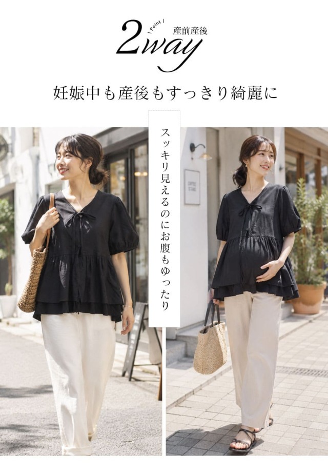 授乳服・マタニティウエアト＞ふんわりギャザー2WAYペプラムブラウス