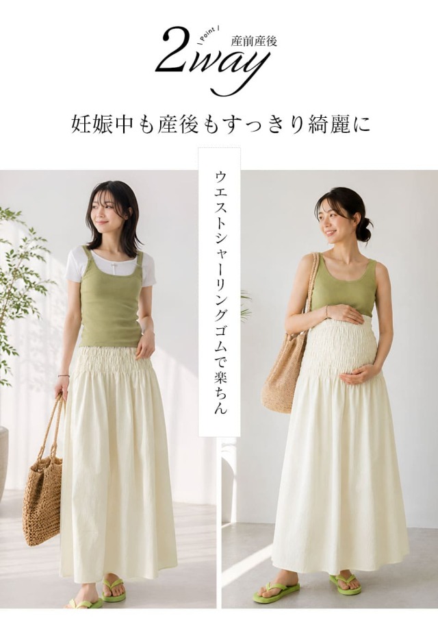 マタニティスカート・産後スカート＞シャーリングウエストフレア