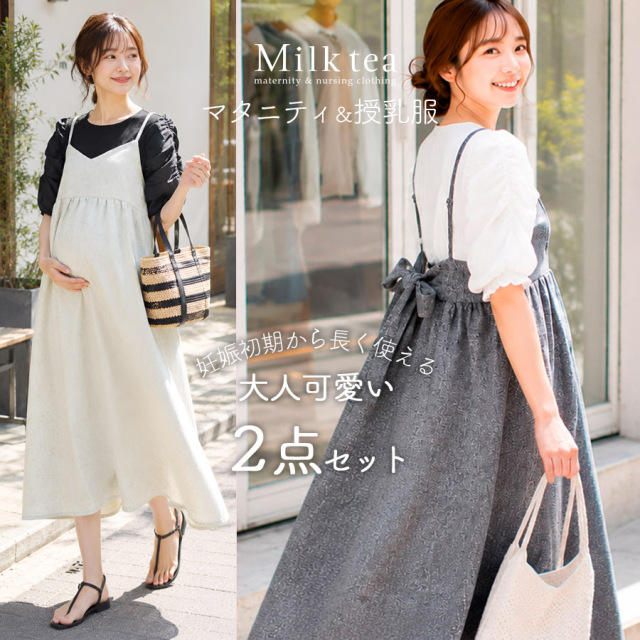 ＜授乳服・マタニティウエア＞シャーリング袖トップス＋サマーツイードリボンキャミワンピ2点セット（スリット＆ジッパータイプの授乳口）【587641】