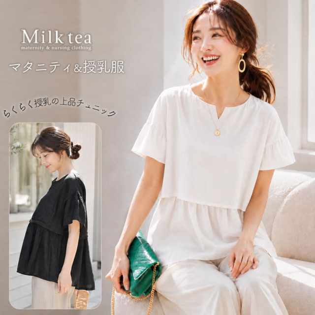 ＜授乳服・マタニティウエア＞エアリーフレアチュニック（カシュクールタイプの授乳口）