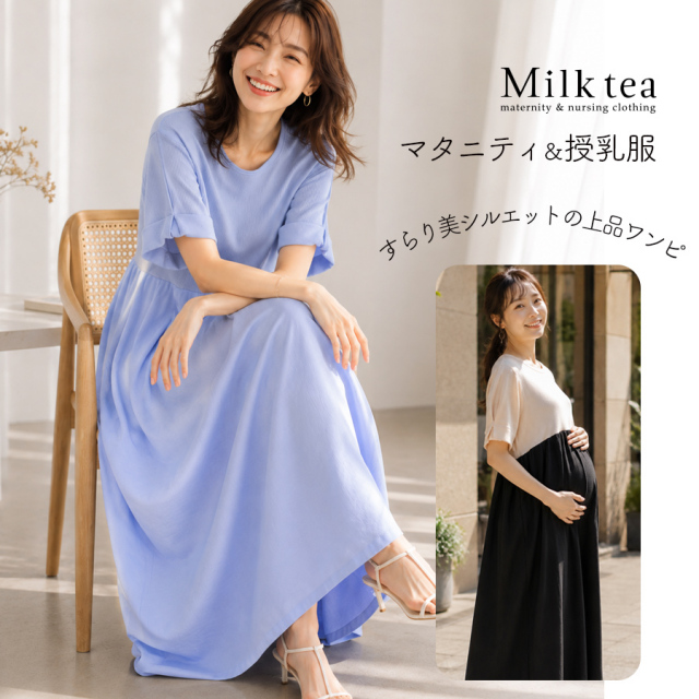 ＜授乳服・マタニティウエア＞リブ×タックフレア美シルエットワンピース（ジッパータイプの授乳口）