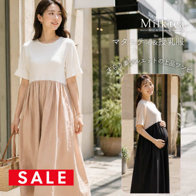 SALE ＜授乳服・マタニティウエア＞リブ×タックフレア美シルエットワンピース（ジッパータイプの授乳口）