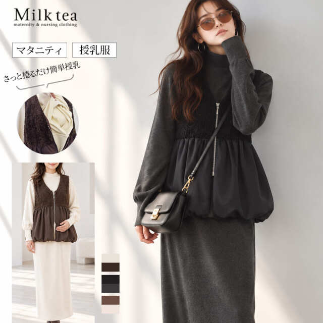 ＜授乳服・マタニティウエア＞ふんわりシャギーベスト× ロングワンピ2点セット（カシュクールタイプの授乳口）【582217】※10/25まで早割り！