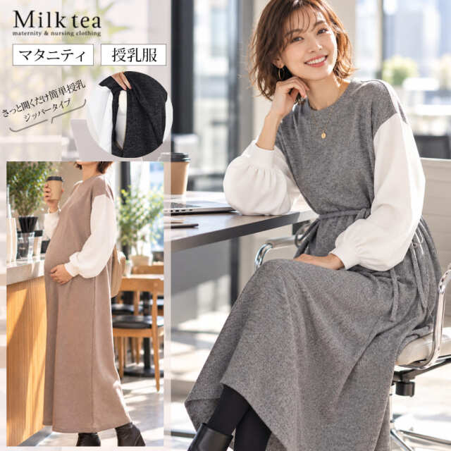 ＜授乳服・マタニティウエア＞異素材ドッキング・ウエストリボンワンピース（ジッパータイプの授乳口）※11/1まで早割り！