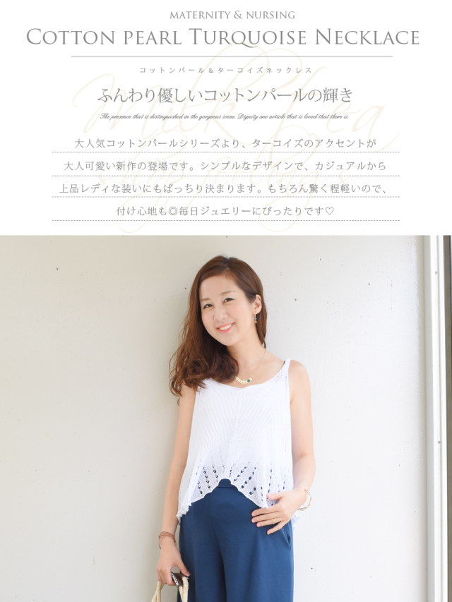 アクセサリー】「コットンパール＆ターコイズネックレス」◇2点