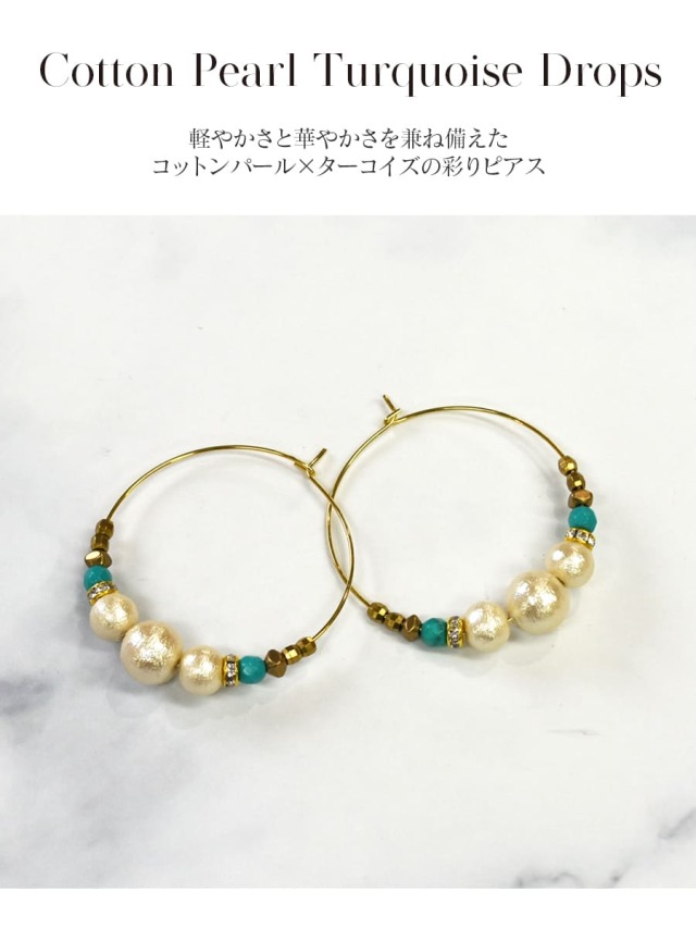 アクセサリー＞コットンパール＆ターコイズフープピアス｜マタニティ服