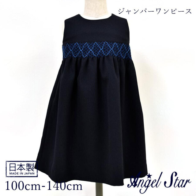 【SALE30％OFF】【ベビー・キッズ】日本製・Angel Star ジャンパードレス(379603)