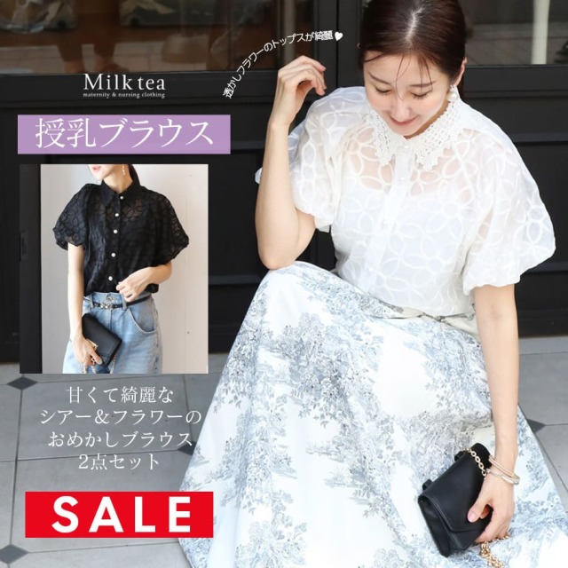 SALE ＜授乳服＞フラワー透かしレース＆チュールシャツセット（キャミソール付き）2点セット 　【AVERY】※マタニティ不可 妊娠 出産 産前産後 ブラウス トップス キャミソール