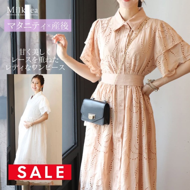 SALE ＜授乳服・マタニティウエア＞アイリーン・パンチングレースリボンワンピース（ボタンタイプの授乳口）　【AVERY】授乳服 マタニティウエア ワンピース フォーマル 戌の日 お宮参り Milk tea