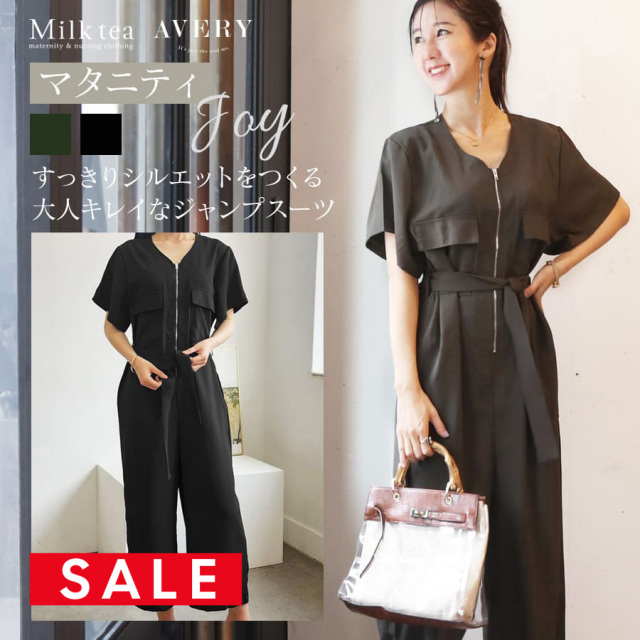 SALE ＜授乳服・マタニティウエア＞ジョイ・ジッパージャンプスーツ（ジッパータイプの授乳口）【AVERYCOLLECTION】　授乳服 授乳 マタニティ妊娠 出産 産前 産後 ジャンプスーツ オールインワン