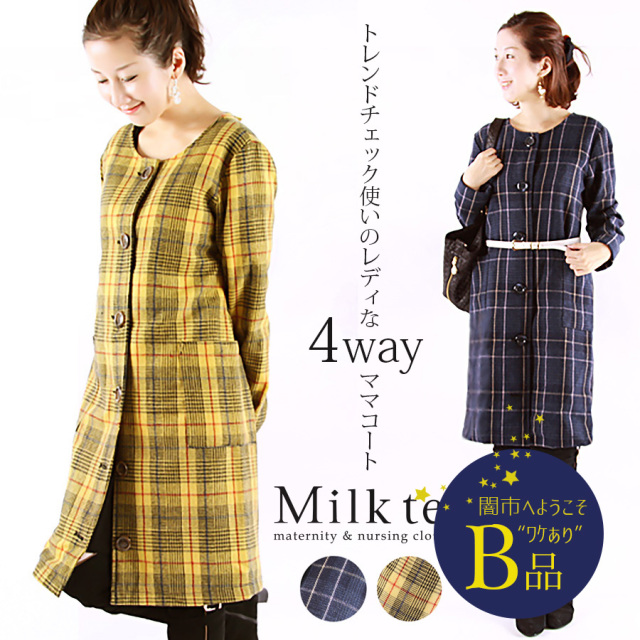 【闇市・B品】＜ママコート＞エレガント・ウール・３wayコートcheck（前抱っこ、おんぶ対応）♪送料無料♪ 〜闇市ルールご確認下さい〜